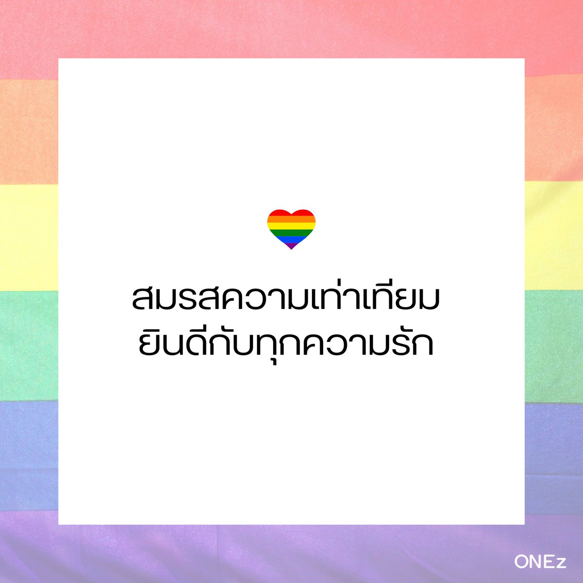 suplabel's tweet photo. #สมรสเท่าเทียม  🏳️‍🌈 https://t.co/pHsH0P2v9U