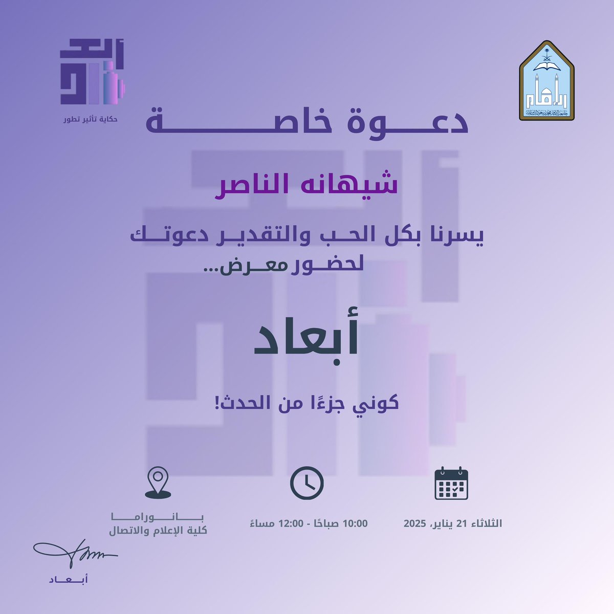 Shihanaa_3's tweet photo. ود أن أعبر عن عميق امتناني وتقديري ل @Thesaahaar على دعوتها الكريمة. 
كان لحضور هذه المناسبة أثر خاص ، وأعتز دائمًا بكل ما تعلمته من قيادتك ودعمك المستمر. شكرًا من القلب 💜 https://t.co/awwqi5LYz5