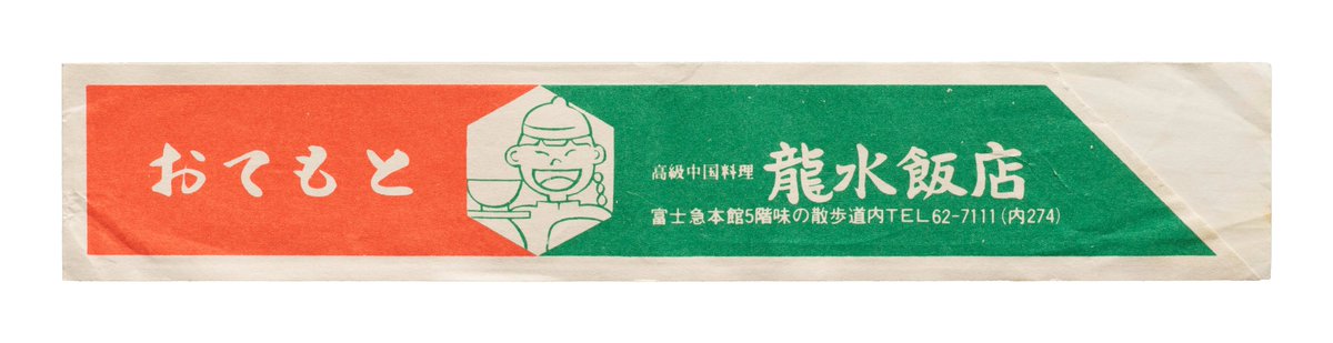 domesticetch's tweet photo. New guest issue of Casual Archivist newsletter about chopstick sleeves and the emotional rewards of collecting, thanks to friends at @Lett_Arc! Check your inbox 🥢 https://t.co/PYORuKBIv5