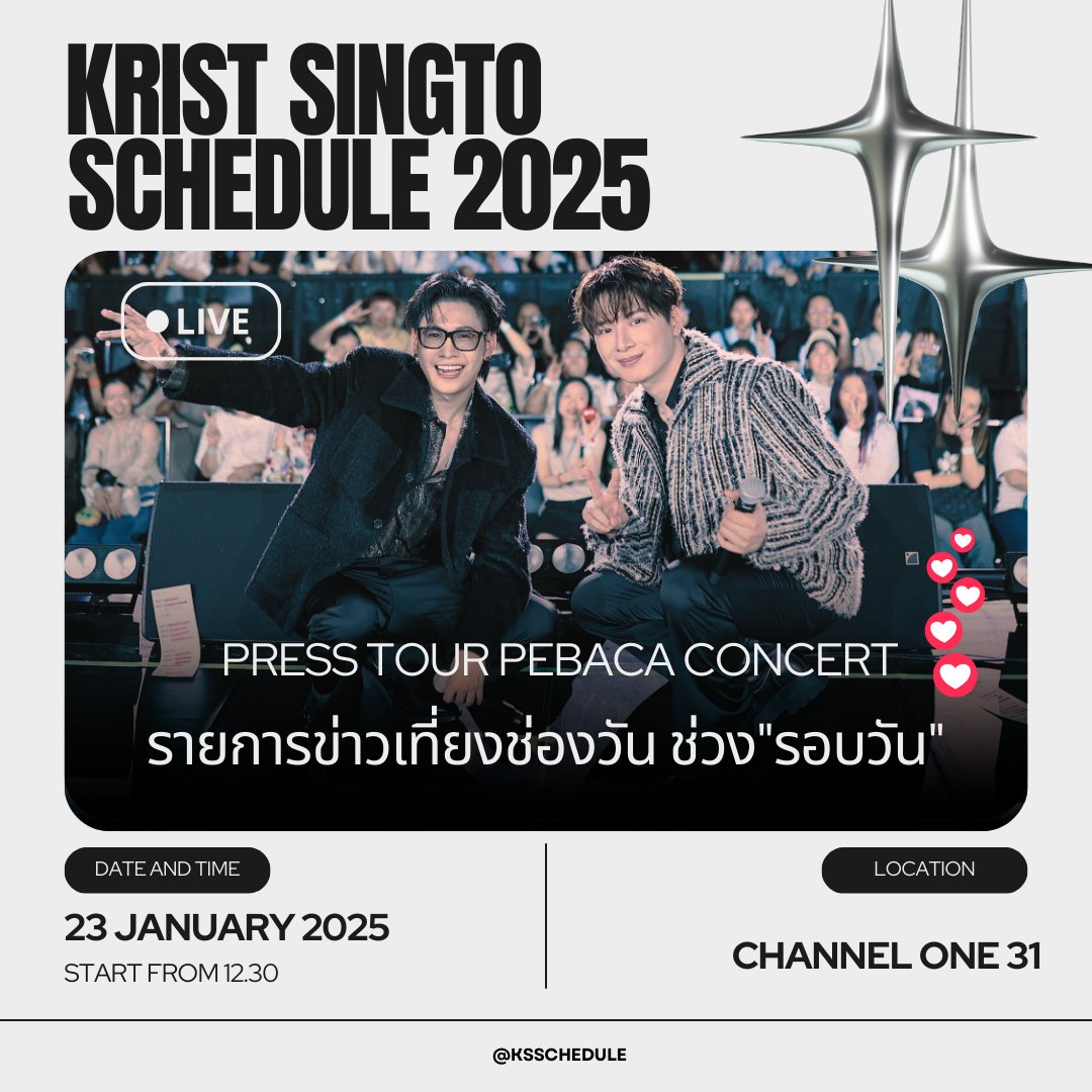 KSschedule's tweet photo. UPDATE!

Krist Singto Schedule this week!

📅 23 January 2025 
(2)

#SingtoPrachaya #สมุนจ้าวป่า
#KristPerawat #ยูยู่ของคุณพี
#คริสสิงโต #ทีมพีรญา https://t.co/hST64UsIiF