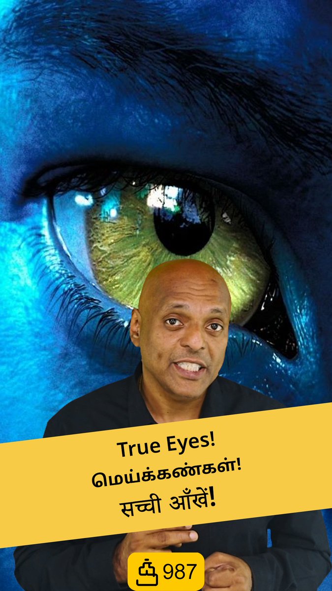 True Eyes! - What Is To Really See?!
youtube.com/shorts/KiYO7hr…
மெய்க்கண்கள்! - பார்க்கும் செயலுக்கு உள்ளர்த்தம் என்ன?
youtube.com/shorts/VWfn1id…
सच्ची आँखें! - सच में देखना क्या है?!
youtube.com/shorts/qhwKnlh…
#quotidian