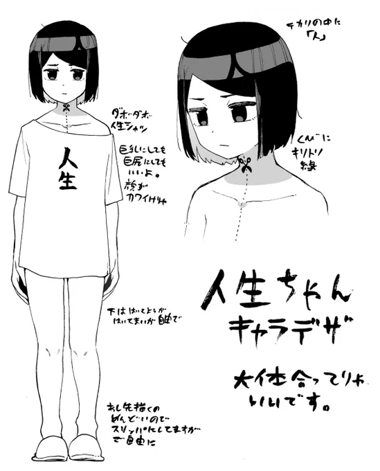 合同誌人生ちゃんのキャラデザです 