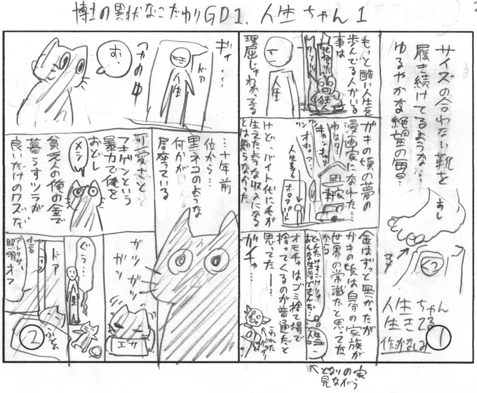 合同誌のボクの漫画のネームです 