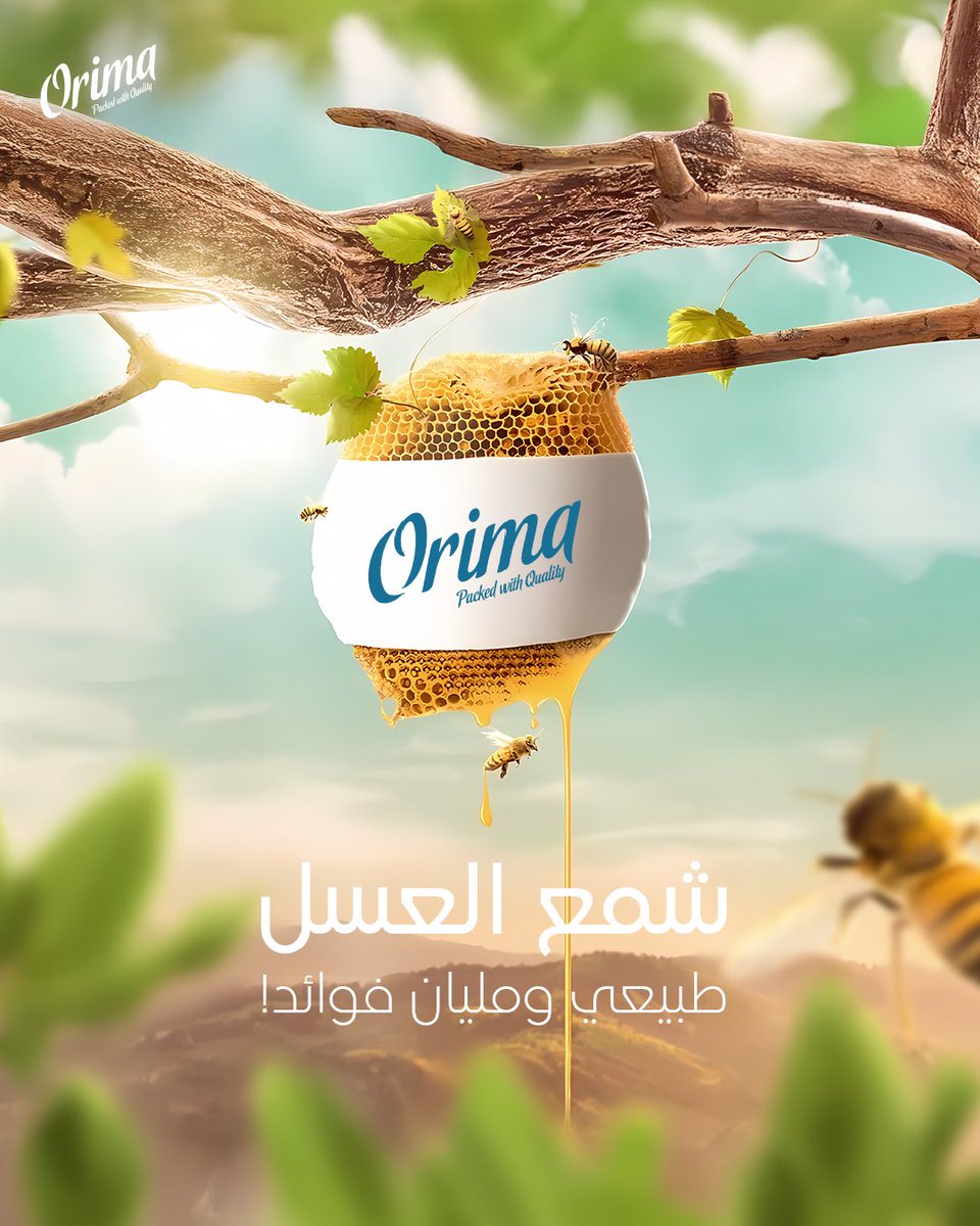 orimafood's tweet photo. شو بتعرفوا ��ن فوائد شمع العسل؟ 🍯😍 بزيد المناعة وبحمي الجلد من مسببات الحساسية المحمولة في الهواء. 

-
𝐎𝐫𝐢𝐦𝐚 𝐅𝐨𝐨𝐝
-
#أوريما | #معبأة_بجودة_عالية | #الدوحة | #قطر https://t.co/7UzKyDqQj3