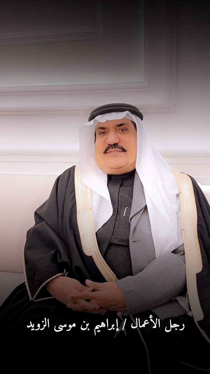 fayez_malki's tweet photo. الله يعظم اجركم ويحسن عزاكم ويرحم ميتكم رجل كان له بصمة في العمل الخيري
اسال الله له الجنة #إبراهيم_موسى_الزويد https://t.co/TJpGP5xbzm