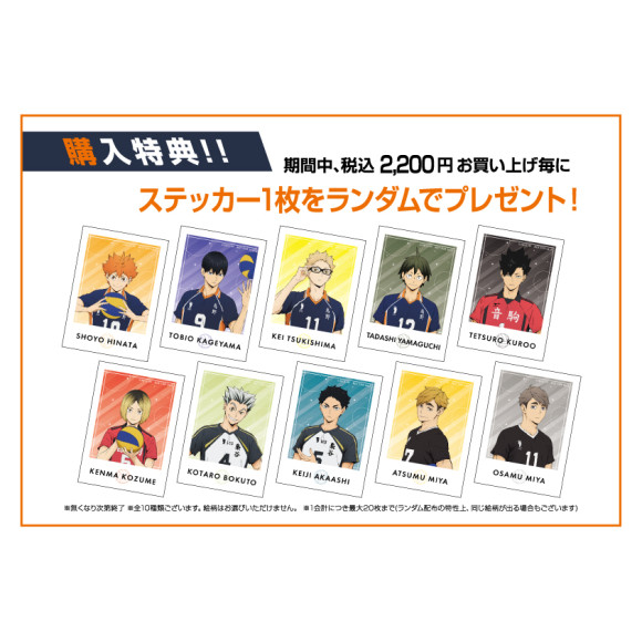 長野会場】ハイキュー!! 全国遠征ポップアップストア 開催期間：1月24