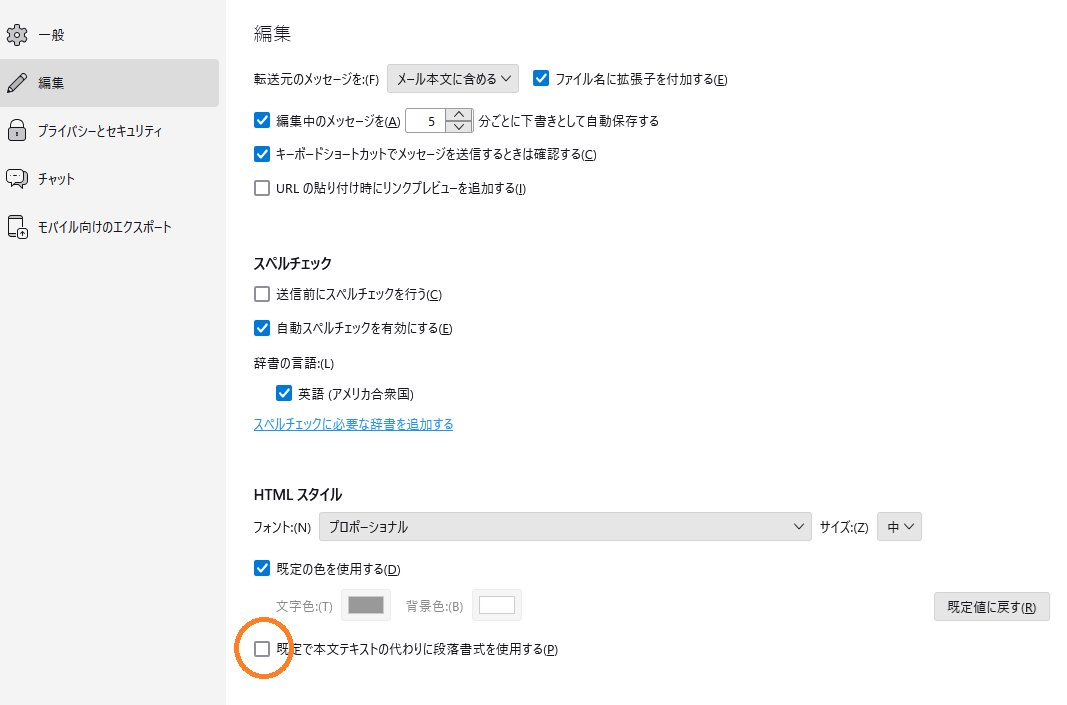 VoltMaster3's tweet photo. メール作成時に適用されるThunderbirdの面倒なデフォ設定2つを変更する方法を残しておく。
１．「段落」書式→「本文のテキスト」
２．添付ファイル5MB制限の解除
三→設定→編集で画像通りにする。
#自分用のメモ #Thunderbird https://t.co/9C2BRltYG3