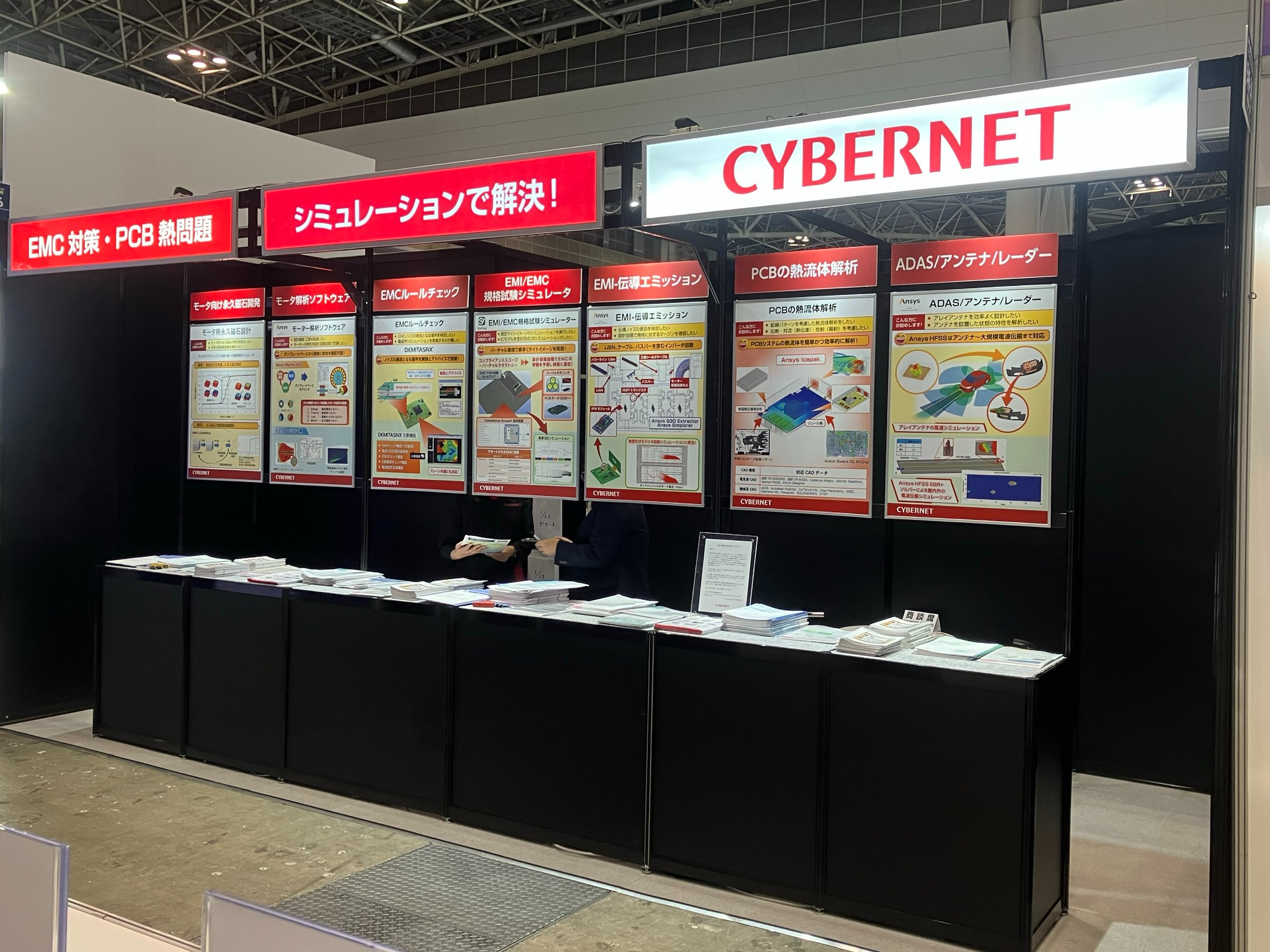サイバーネット サイバネットシステム株式会社
