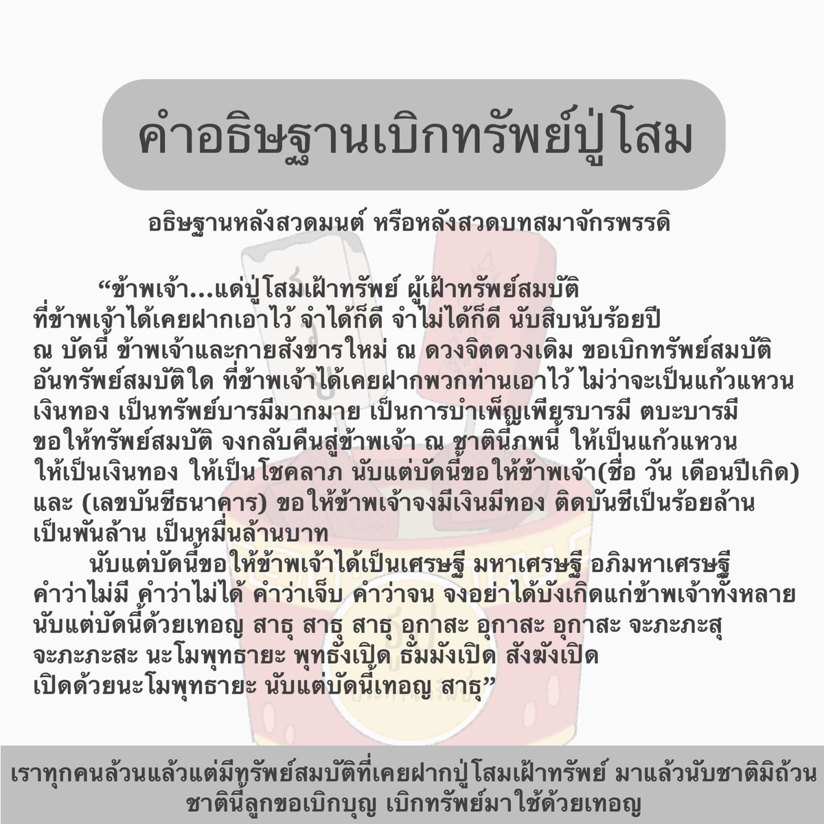 ธูปประทานทรัพย์ tweet media