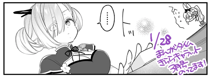 1/28発売のまんがタイムきららキャラット3月号、ご一局掲載されてる予定です!またちゃんと発売日にお知らせしますがちょっと出し! 