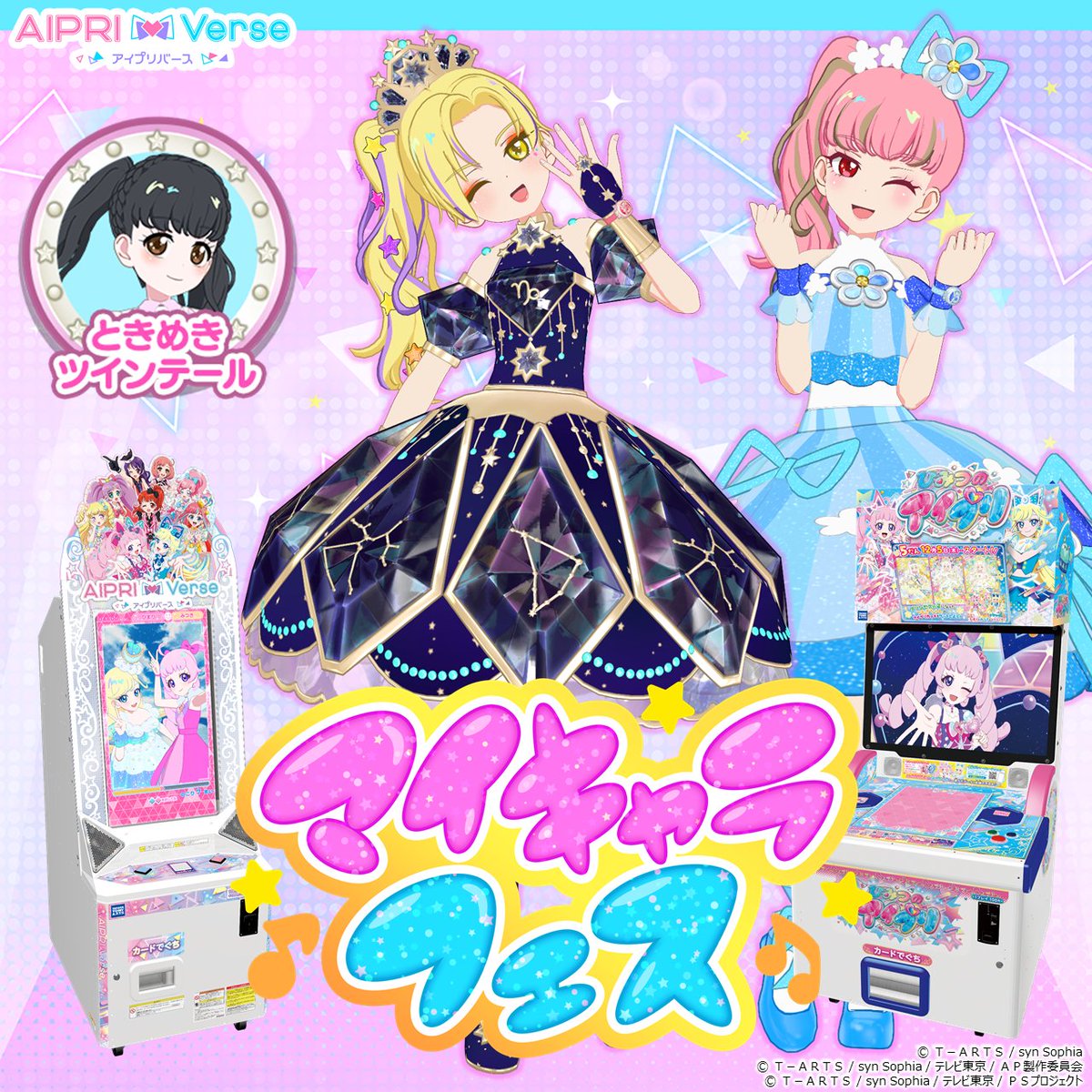 アイムゥ】 📢 #アイプリバース 5だんのお知らせ 本日1月23日（木