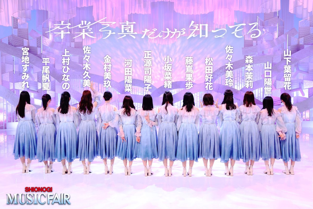 日向坂46 #日向坂46_卒業写真だけが知ってる