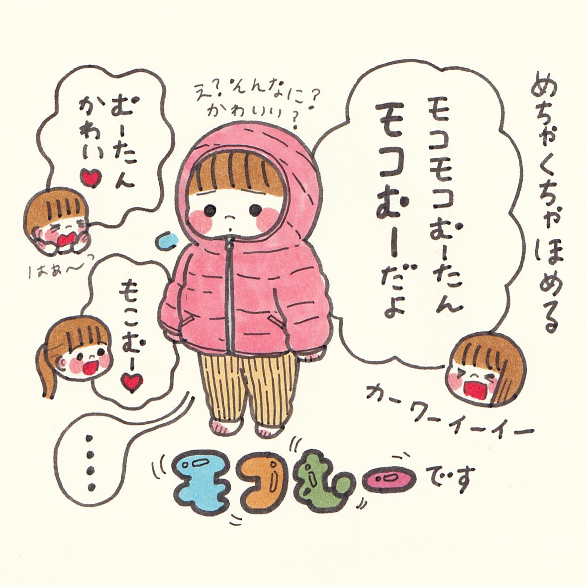 アウターもいいじゃん。って思わせる。太鼓持ちかーさん 