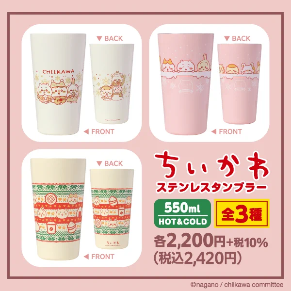 【新品】ちいかわステンレスタンブラー Gh78Tj7a0AAV02R?format=webp&