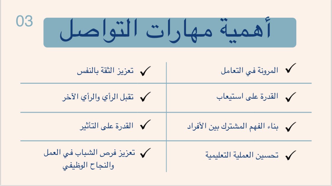 HHNN_17's tweet photo. تم الانتهاء من دورة "مهارات التواصل الفعّال" و كانت هذه مقتطفات منها … https://t.co/boZLZuv5P3