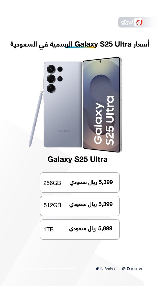 الأسعار الرسمية للجالكسي S25 ألترا في السوق السعودي.

حاليًا مع الطلب المسبق فيه عرض تاخذ السعة الأعلى بسعر أقل ( يعني تاخذ 512GB بسعر 256GB وهكذا).

#GalaxyUnpacked 
#GalaxyAI