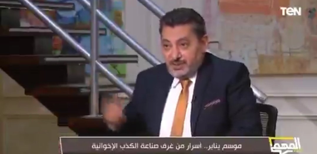 الواحد أتأكد أنه كان مغيب تماماً شوفتوا الحلقة وشوفتوا حسام الغمرى كشف بلاوى ليهم قد اى كنت متأكد أن معتز مطر ومحمد ناصر متمولين كويس أوى والله حرام دة كلوا دماغ نص الشعب على أساس أنهم ورا قضيه وبيدافعوا عنها سلمولى ع القضيه اتفرج على الحلقه و #اعرف_الحقيقة 
#الكذب_صناعة_الاخوان