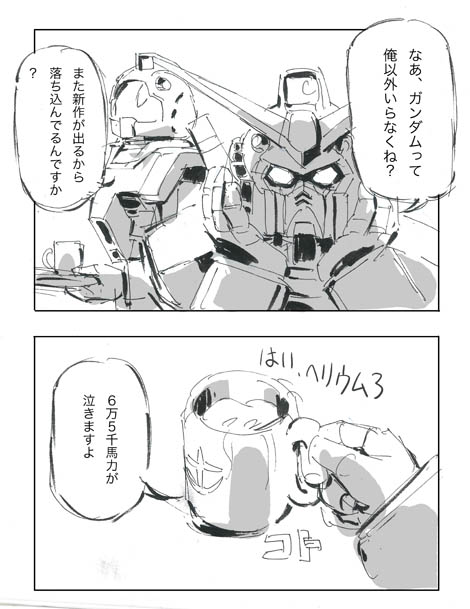 昔描いたガンダム 