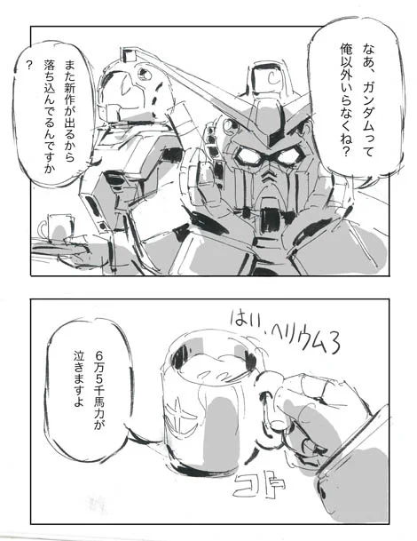 昔描いたガンダム 