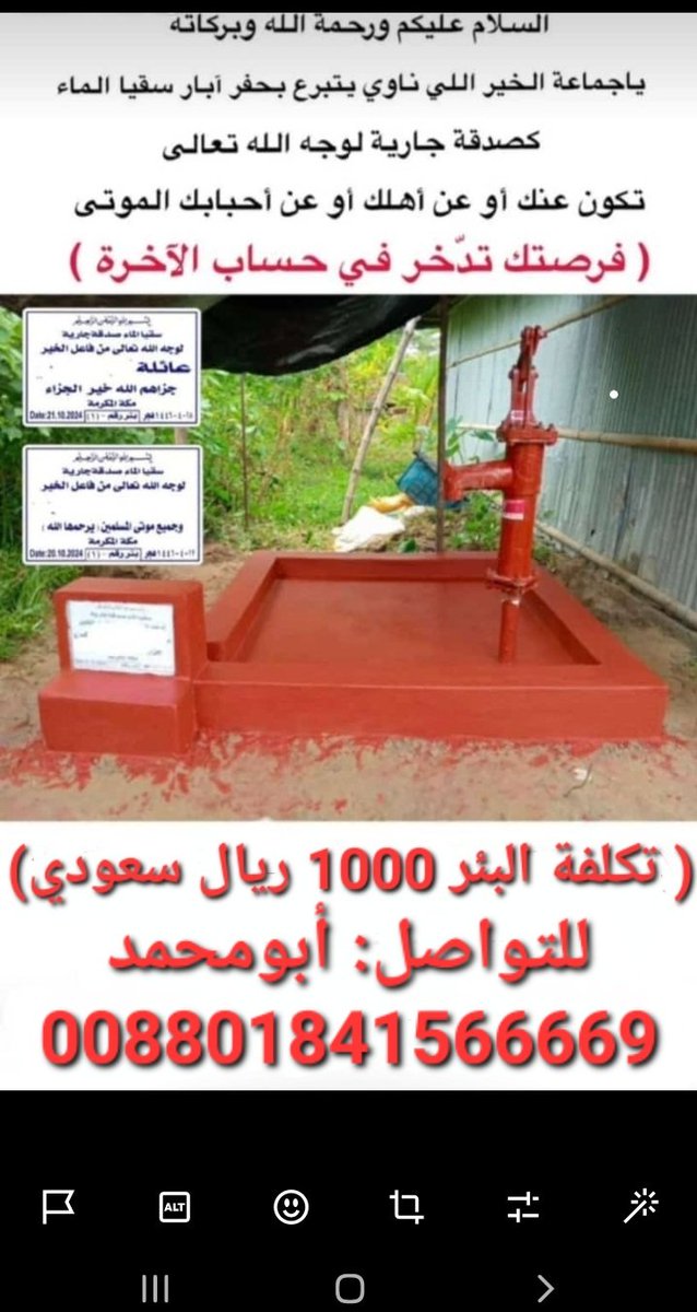 samibefari35's tweet photo. تعد صدقة سقيا الماء من أفضل أنواع الصدقات التي يمكن إخراجها على روح المتوفى فعن الصحابي الجليل سعد بن عبادة -رضي الله عنه- قال: (قلت: يا رسول الله إن أمي ماتت، أفأتصدق عنها؟ قال: نعم، قلت: فأي الصدقة أفضل؟ قال: سقي الماء). https://t.co/l4l1IVs3jQ