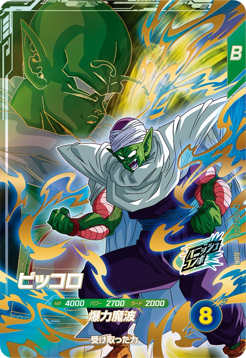 公式】ドラゴンボールスーパーダイバーズ on X 公式】ドラゴンボールスーパーダイバーズ on X