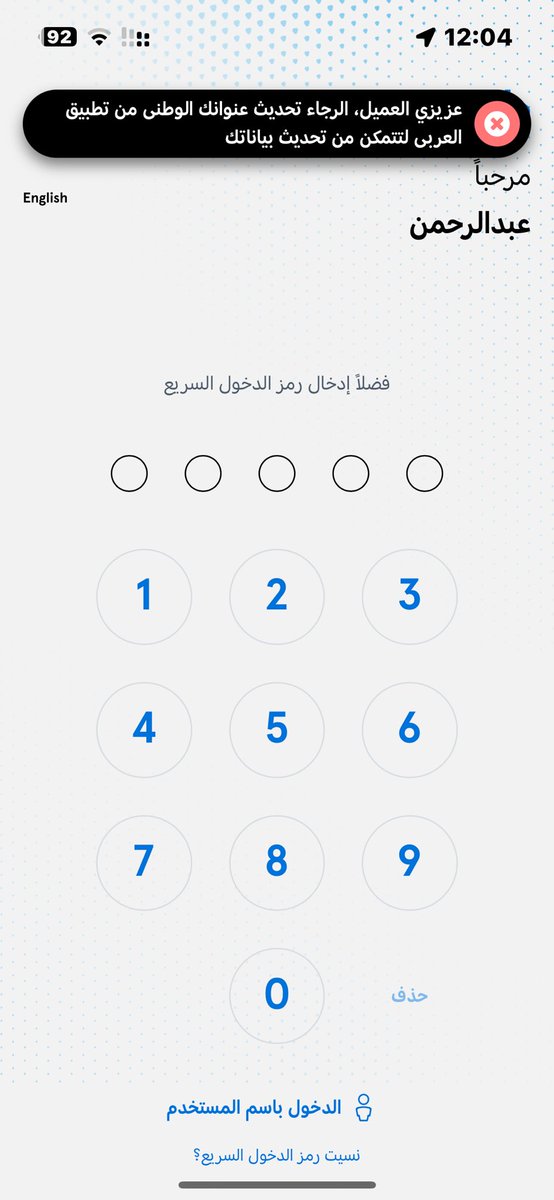 sako2020's tweet photo. @anb_bank 
السلام عليكم ورحمة الله وبركاته وبعد 
اخواني الأعزاء احتاج تفعيل حسابي في البنك وتم عمل كل شي لكن التطبيق رفض يفتح يطلب تحديث العنوان الوطني وأنا ما اقدر ادخل التطبيق تطلع لي الرسالة المرفقة https://t.co/ZLe3nlsGtB