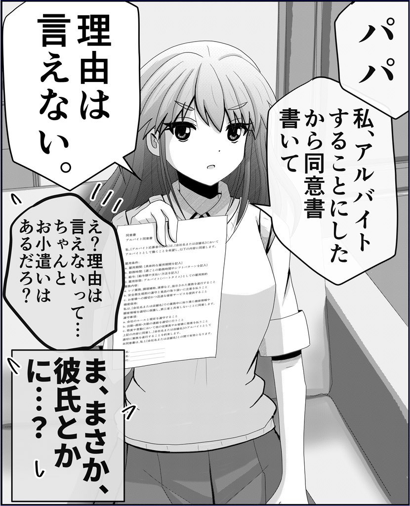 娘への心配事が全て杞憂でしかなかった幸せなパパ。1/3 
