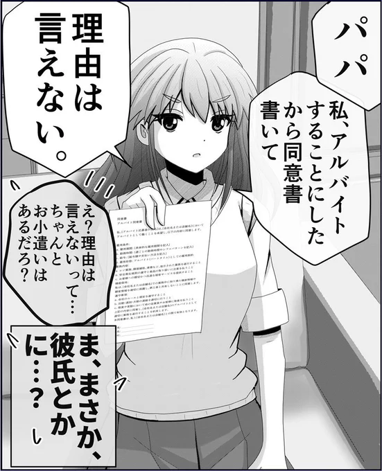 娘への心配事が全て杞憂でしかなかった幸せなパパ。1/3 
