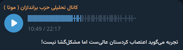 moutahaha's tweet photo. تجربه می‌گوید اعتصاب کردستان عالی‌ست اما مشکل‌گشا نیست!

دقیقن در هنگامه شکل‌گیری هسته‌های ساتیری و سازمان‌های کوچک اساسیری در براندازترین شهرها، همه‌جا زمزمه‌ی شکل‌گیری اعتصابات‌ست که عالی‌ست اما چرا کافی نیست و باید کاری کرد و نباید فریب خورد که اعتصاب باعث شده حکم ترور حکومتی #پخشان_عزیزی ملغی شده چون این خبر که ظاهرن حقیقت دارد، خواست واقعی جاعش نیست و ملاپاسداران همانگونه که سرانجام جمشید را ترور حکومتی کردند خواهید دید که بزودی پخشان را هم ترور خواهند کرد پس ما هیچ راهی نداریم مگر مواجهه‌ی قهرآمیز با عوامل ترور حکومتی جاعش که در مرحله نخست کل قاضی جلادان دادگاههای انقلاب اسلامی و دادستان‌هاش را شامل می‌شود.
ساتیرهای سیاسی در تمام شهرها باید از همین حالا در پی تدارکات عملیات‌های خشمگین و انتقامی اساسیرها باشند جز این هیچ راهی نداریم و هر راهی بیراهه‌ست.
بشنوید:
https://t.co/FIqMSJqh5b
#موتا
شبانگاه سوم بهمن 1403 سال سیطره‌ی ریاکاری و فریب اسلامی