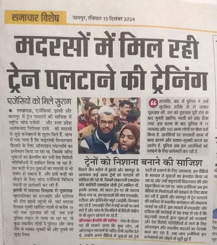 NitinUploader's tweet image. जिस देश के मदरसों में #TrainAccident करवाने की ट्रेनिंग दी जाती हो, कर्नाटक एक्सप्रेस हो या पुष्पक एक्सप्रेस कुछ भी सुरक्षित नहीं है।

ट्रेन में आग लगने की अफवाह साजिश है।
जांच होनी चाहिए... 
मृतकों को ईश्वर अपने चरणों में स्थान दें। 🙏🙏
#PushpakExpress #KarnatakaExpress