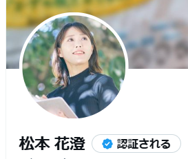 松本 花澄 tweet media
