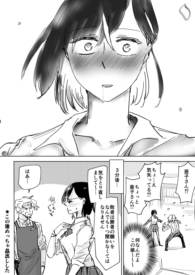 昼はバイトリーダー、夜はスパイのおじさんがJKに疑われる話17 #漫画が読めるハッシュタグ 