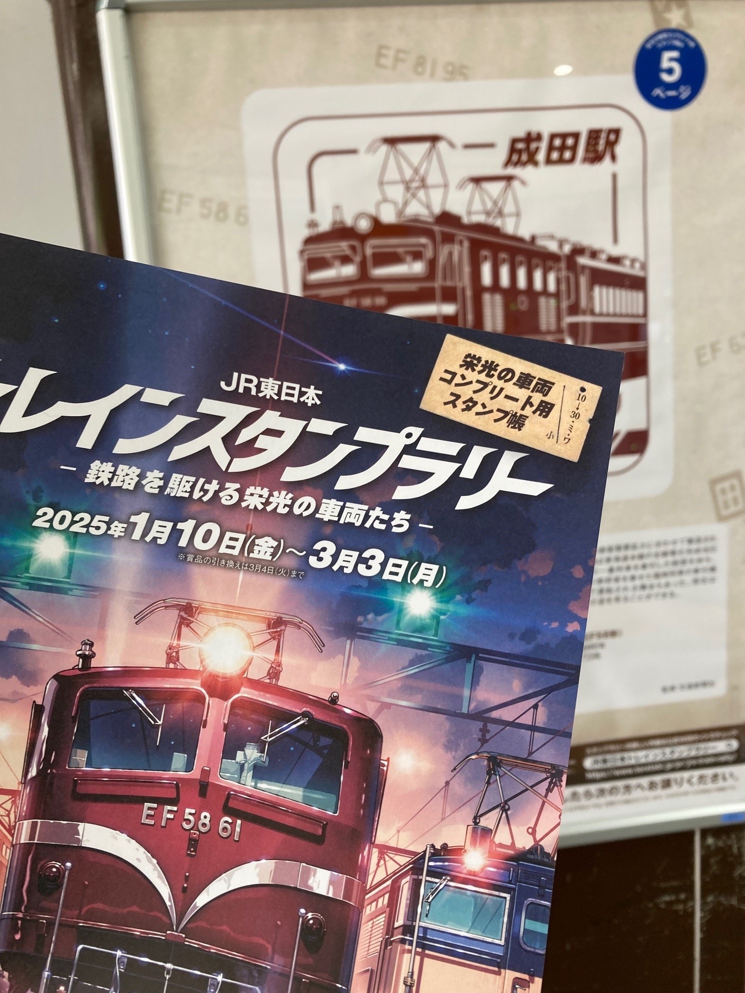 トレインスタンプラリー 懐かしの駅スタンプラリー【全9点フル トレインスタンプラリー 懐かしの駅スタンプラリー【全9点フル