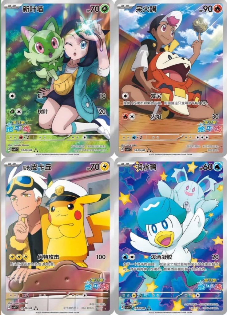 Chinese Pokemon 151 &amp; Horizons Mega Thread 🧵

If you want to understand the confusing landscape of the recent Chinese releases keep reading 📖 I’ll explain each set, the exclusive cards and pull rates ✅

They announced a bunch of stuff all at once so I’ll try and make it as