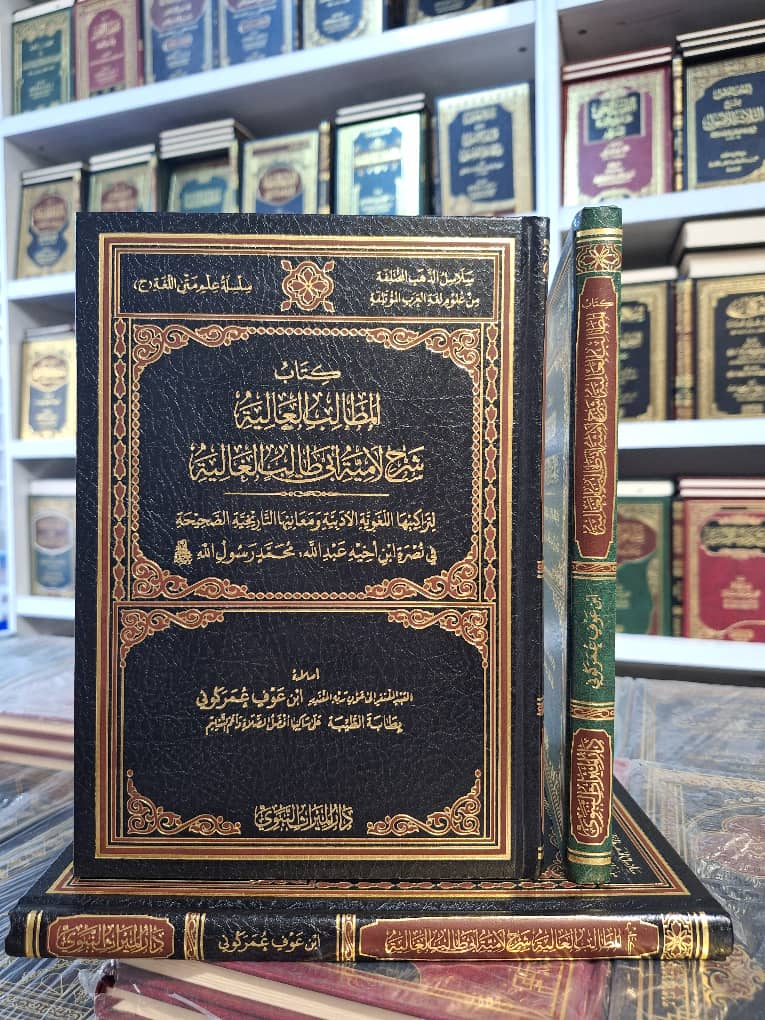 koni1436's tweet photo. #صدر_حديثا 
كتاب المطالب العَالية شَرْح لاميةِ أبي طالبٍ الغاليةِ، لِتَراكيبِها اللُّغَويَّةِ الأَدَبيَّةِ ومعانيها التَّارِيخِيَّةِ الصَّحيحَةِ، في نُصرةِ ابن أخيه عَبْدِ اللهِ: محمَّدٍ رسولِ اللهِ ﷺ
#جديد_الإصدارات #جديد_الكتب #الكتب #لغة #العربية #لغة_الضاد #العرب #المدينة https://t.co/oDpXv6ycuS