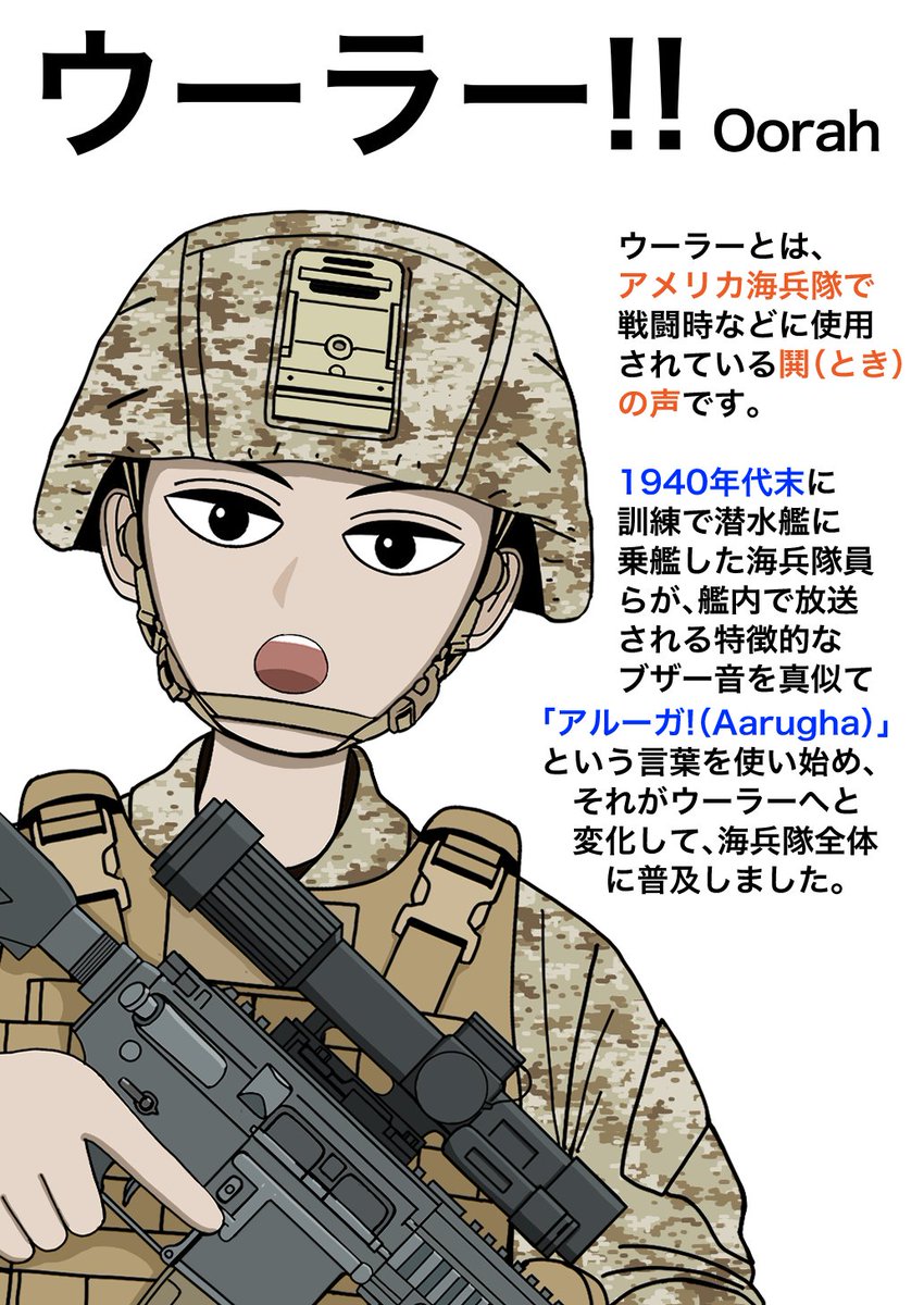 アメリカ軍の鬨の声

フーアーとウーラー 
