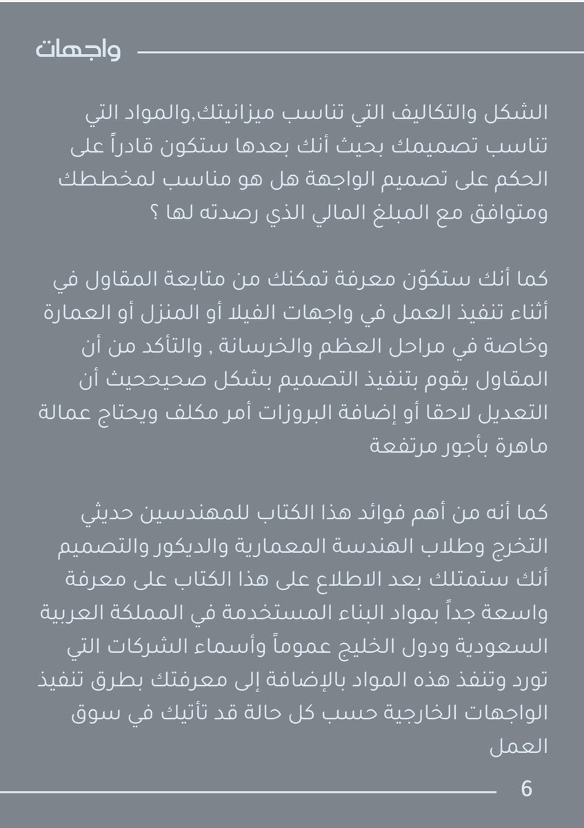 architeco1's tweet photo. "اكتشف كيف تصميم الواجهات يمكن أن يغير منظر منزلك! تفاصيل وبدائل في كتابي 'واجهات'."
🔸أطلبه من هنا:
https://t.co/D8cF4EHVbv https://t.co/8dtSEIkH2o