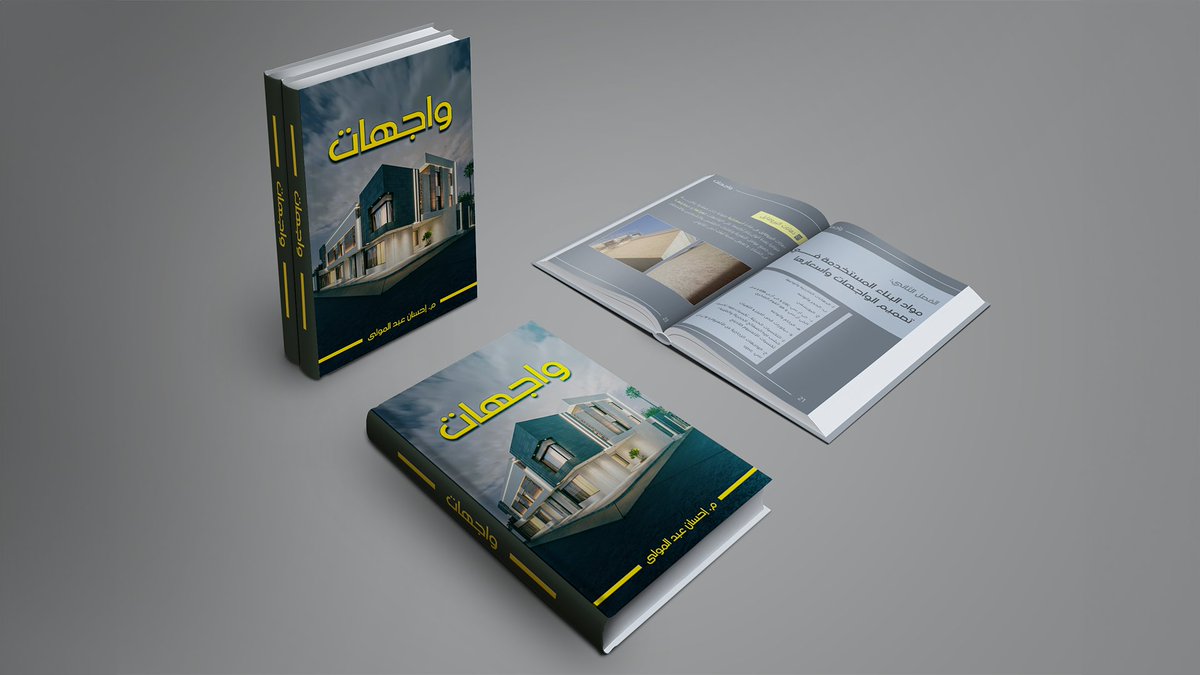 architeco1's tweet photo. "اكتشف كيف تصميم الواجهات يمكن أن يغير منظر منزلك! تفاصيل وبدائل في كتابي 'واجهات'."
🔸أطلبه من هنا:
https://t.co/D8cF4EHVbv https://t.co/8dtSEIkH2o