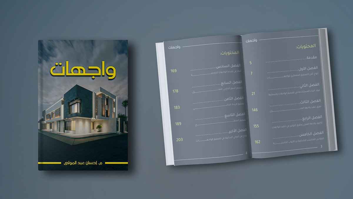 architeco1's tweet photo. "اكتشف كيف تصميم الواجهات يمكن أن يغير منظر منزلك! تفاصيل وبدائل في كتابي 'واجهات'."
🔸أطلبه من هنا:
https://t.co/D8cF4EHVbv https://t.co/8dtSEIkH2o