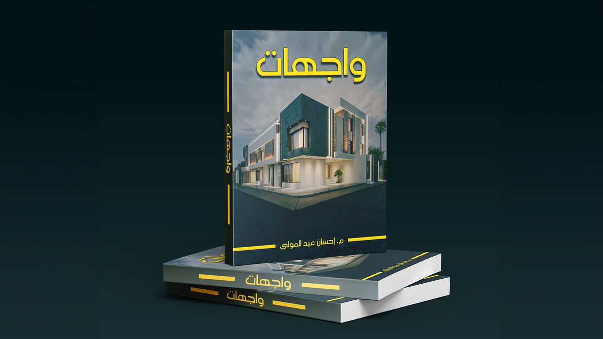 architeco1's tweet photo. "اكتشف كيف تصميم الواجهات يمكن أن يغير منظر منزلك! تفاصيل وبدائل في كتابي 'واجهات'."
🔸أطلبه من هنا:
https://t.co/D8cF4EHVbv https://t.co/8dtSEIkH2o