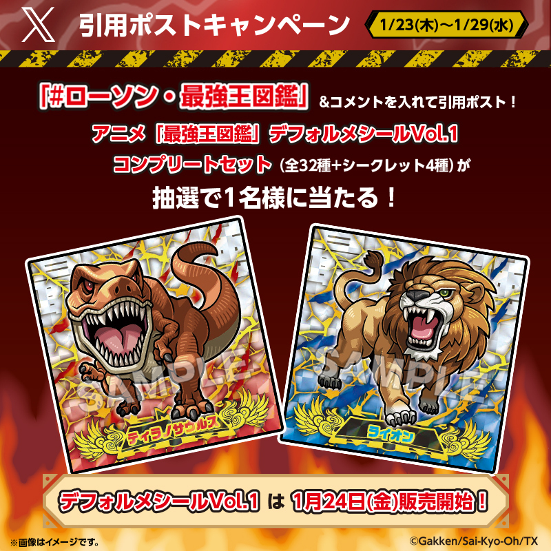 オンラインストア公式店 最強王図鑑デフォルメシールVol.1