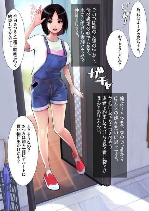 妹の友達が遊びに来てそのままハッピーエンドになる話 