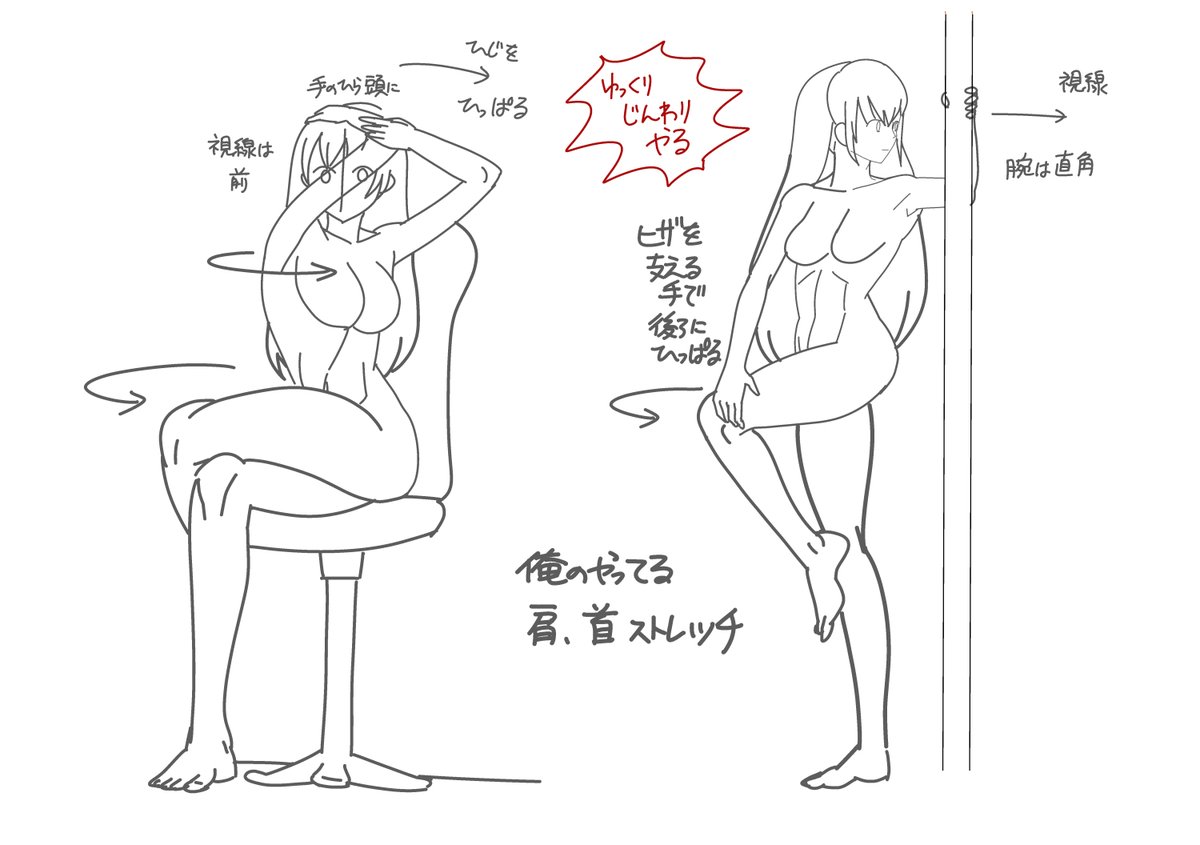 座ってやるやつと立ってやる首肩ストレッチ
左右交代でやる 