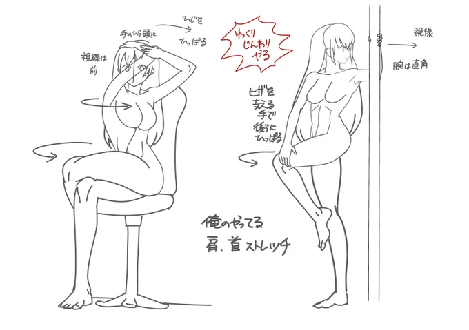 座ってやるやつと立ってやる首肩ストレッチ
左右交代でやる 