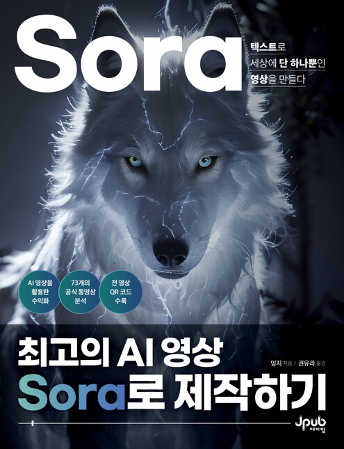 gaeraecom's tweet image. 📚 ❮최고의 AI 영상 Sora로 제작하기❯ 출간 이벤트 🎀 책을 드립니다!

💬 텍스트 몇 줄로 단 하나뿐인 영상을 만들다!
∙ 73개의 공식 동영상 분석을 통해 Sora의 활용 방법을 제시
∙ 비즈니스 모델과 수익 창출 전략까지 AI 영상 세계의 모든 것

✅ 참여 방법
∙ 재게시 &amp;amp; 팔로우
∙ 기대평을…