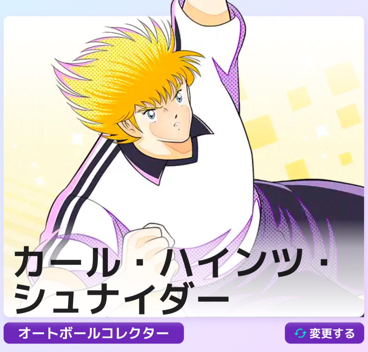 ⚽️キャプテン翼 -RIVALS- ⚽️<a href="/TsubasaMiniApp/">キャプテン翼 -RIVALS- | Mini App</a> 

【オートボールコレクター】になるとタップをしなくてもどんどんボールが集まるから楽✨
$JOHN のエアドロも控えてるからLINEでお小遣い稼ぎ💴
#TsubasaRivals #TsubasaonLINE