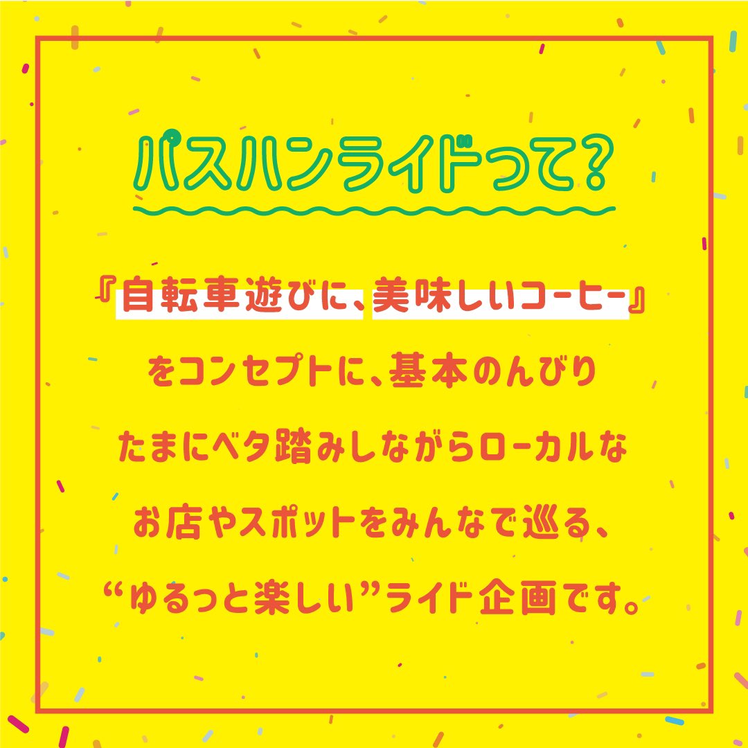 pathhunt_coffee's tweet photo. ライド企画、2025年より始動いたし〼。
#パスハンライド https://t.co/CWoRBg77pY