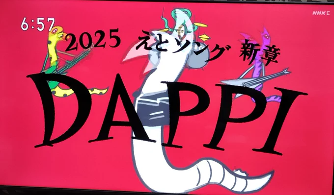 おはようございます_(:3」z)_ 今年の干支ソング蛇メタル 「DAPPI」去年の龍とタコもライブに来てます 皆様、今日一日ハードロックでGO