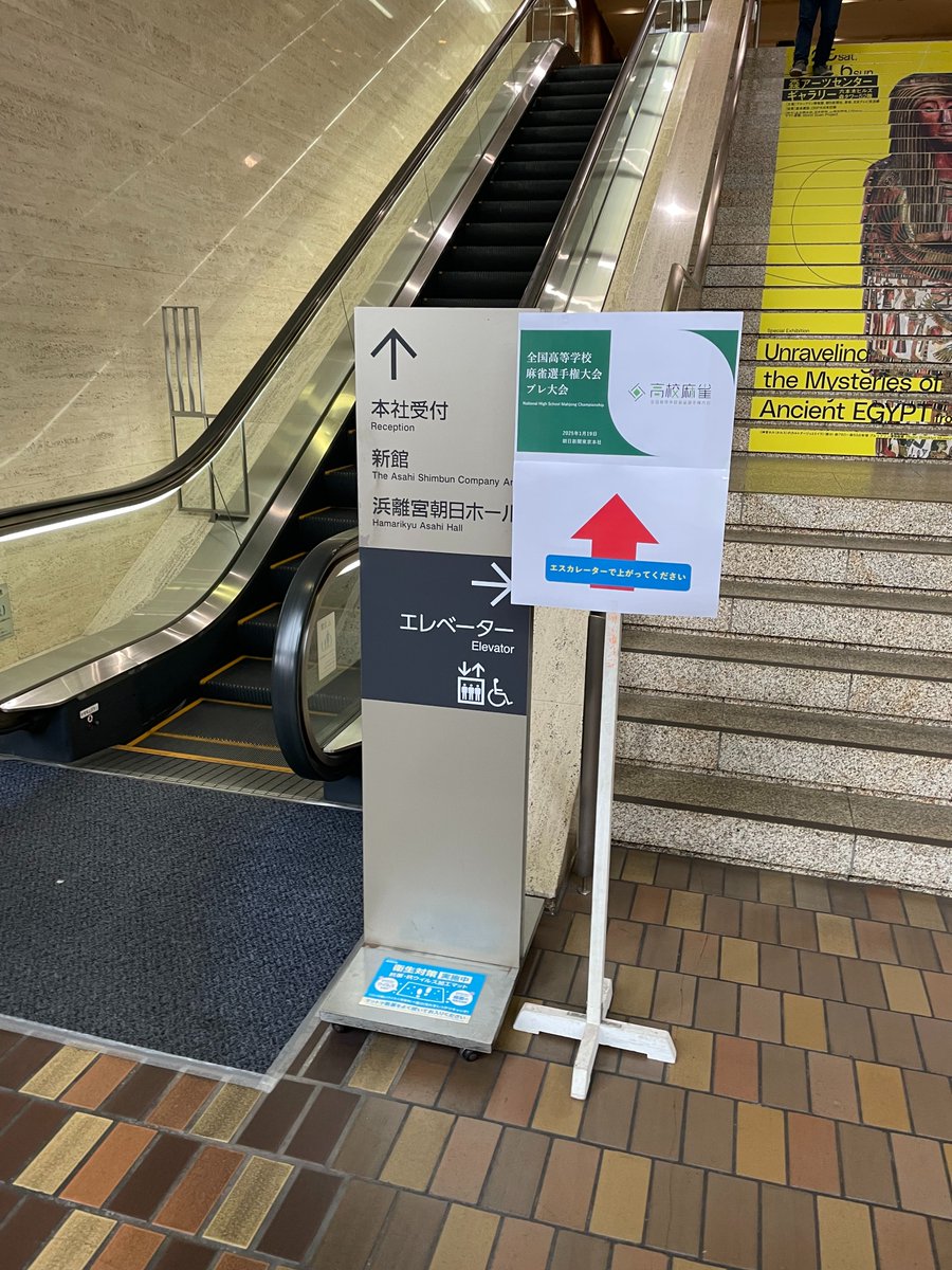 joukou0905's tweet photo. 先日、朝日新聞社で行われている「全国高等学校麻雀選手権大会プレ大会」を見学させていただいたが、純粋に高校生だけの競技大会は業界初だと思う。

新聞社が主催し、セガやコナミも協力しているこの大会がどれだけすごいことか、業界の人もプロもあまり言及していないので、ピンとこない人が多いのかもしれない。未成年の麻雀大会ですよ。これがどれだけ凄いことか。
時代の変わり目だなとつくづく感じます。

最近、組合関係者と話していて、例えば国民文化祭も、ようやく多くのファンの支持を得られる大会になってきたけど、これはMリーガーやプロの皆さんの協力があってのことで、御坊ペアフェスタや他の大会もやっぱりプロの力は大きい。
一方で、こういう大会があるのは、裏方が手弁当で何度も交渉し会議を重ね、運営も日当数千円でやっているから成り立つわけで、だからといって裏方の動きはフィーチャーされないし、仮に大会がなくなっても誰も気にしないと思う。

今やMリーグさえ盛り上がっていれば、ねんりんピックも国民文化祭も行政の大会もそこまで必要だと思われない可能性も高いし、仮になくなっても業界の盛り上がりは変わらないかもしれない。
でも、いままでのこういう取り組みがなければ、Mリーグが誕生しなかったかもしれないし、今より麻雀業界の社会での認知が全然低く、スポンサーも見向きもしなかったかもしれない。

この「全国高等学校麻雀選手権大会プレ大会」もジュニア層の麻雀の広がりの大きな足掛かりになることは間違いなく、いずれ、この大会があったことが大きな意義を持つ時が来るであろう。

普及活動は、協力者にもお願いばかりで負担をかけることも多いけど、それが業界の未来につながっているのは間違いなく、いずれ自分も含め業界にリターンが来ると信じてもっと多くの協力者が増えてもらえると嬉しい限りです。