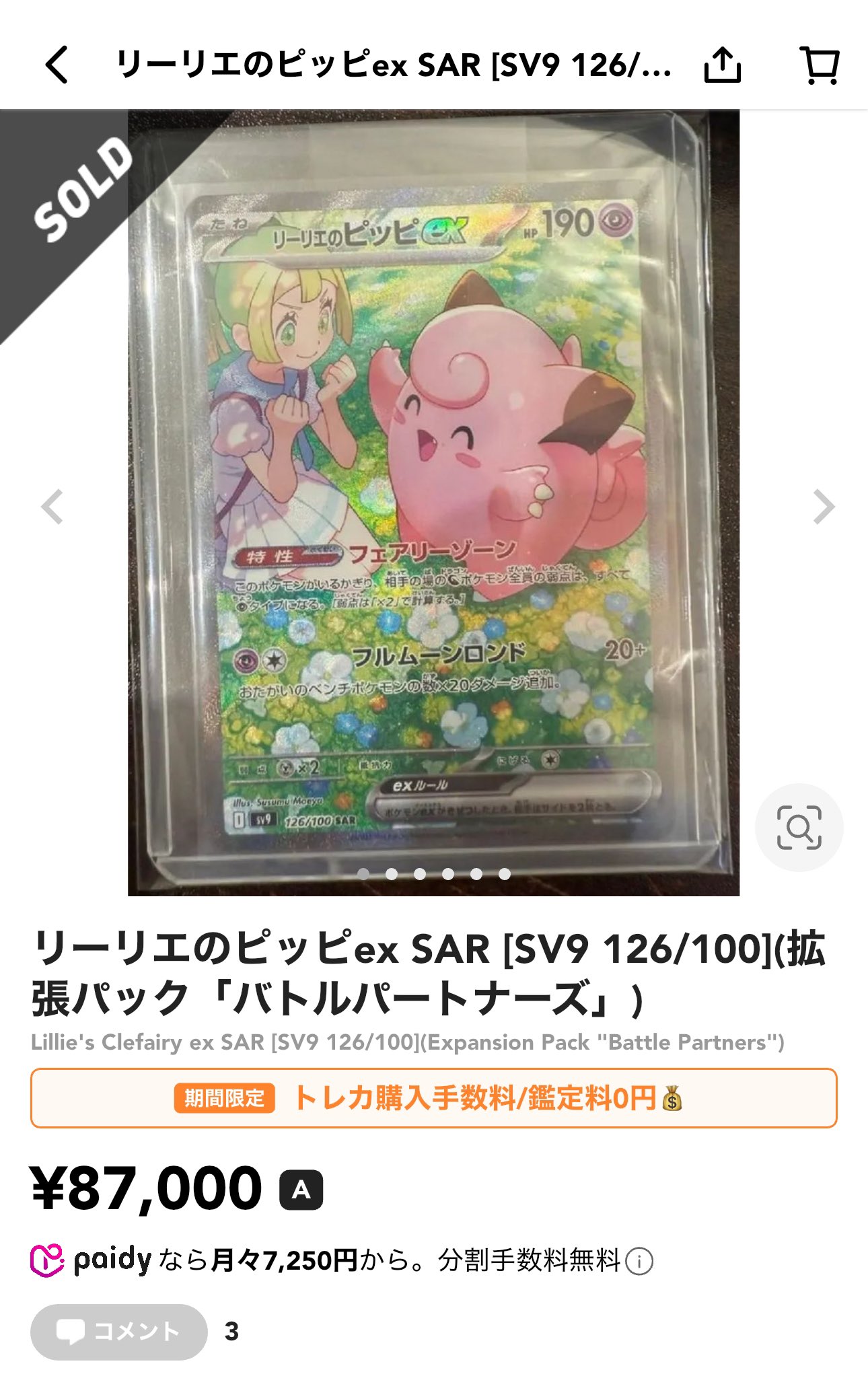 はやいもの勝ち❗️】極美品✨ リーリエのピッピex SAR 横線なし